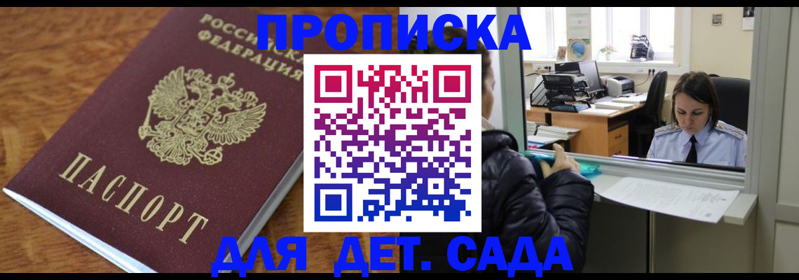 временная прописка в Пятигорске