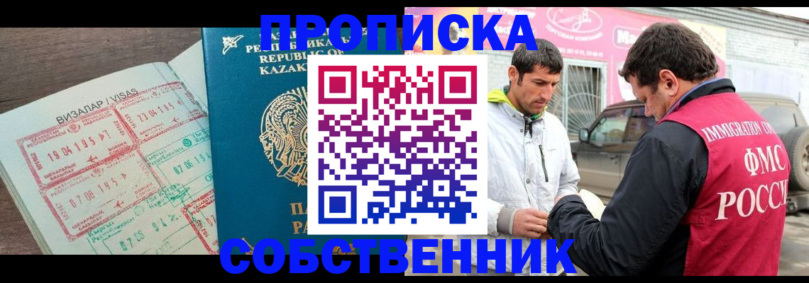 временная регистрация собственник в Пятигорске