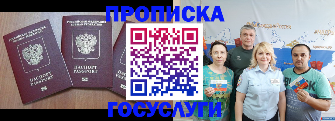 прописка в квартире в Пятигорске